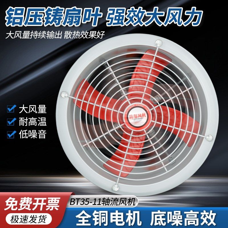 BT35-11防爆轴流风机耐高温工业管道通风机排风除尘220v通风机,3C数码配件,USB多功能数码宝,淘宝优惠券,粉丝福利购,淘宝优惠卷