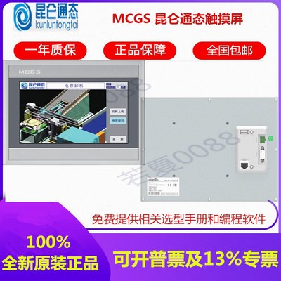 MCGS昆仑通态7寸触摸屏TPC7032KX KI 7022KT KW 7012EL/EW 7062TI