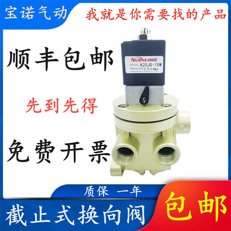 诺诺气动元件K25JD-15W/10W 20W 25W截止式换向电磁阀 K25JD-L15W