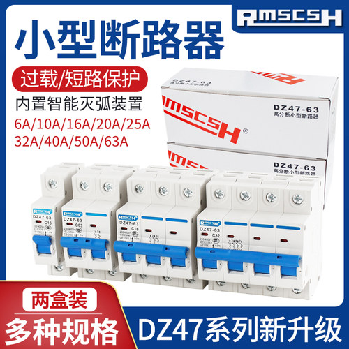 DZ47-63 小型断路器空气开关1p2p3p4p家用空开6a-32a63a漏电2盒装