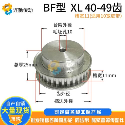 XL40-/XL49铝合金XL型同步带轮 同步轮 齿数10 内孔 常规同步轮