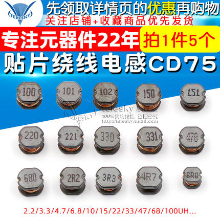 贴片功率绕线电感CD75 2.2/3.3/4.7/6.8/10/15/22/33/47/68/100UH