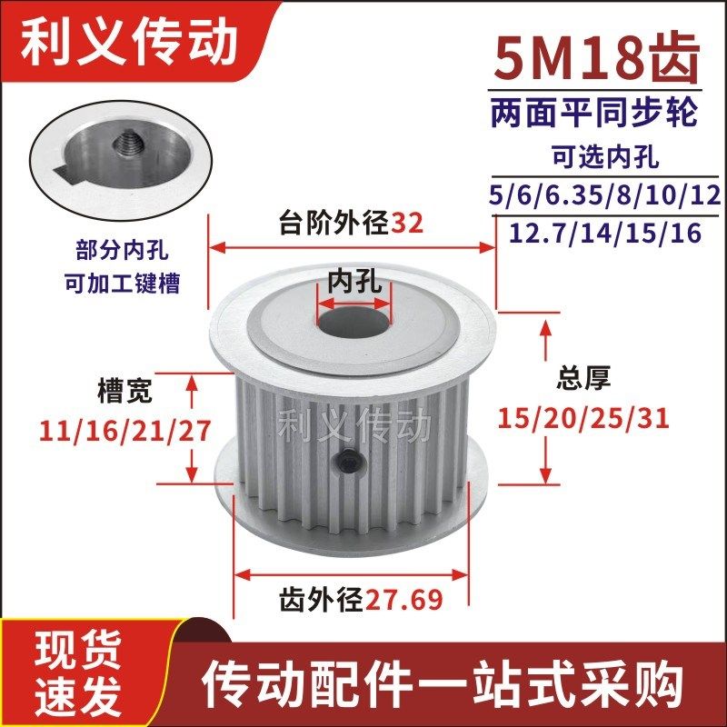 两面平 5M18齿 T 同步轮 槽宽11/16/21/27AF型同步皮带轮孔5-14mm