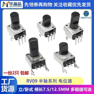 0931 0932 RV09型半轴D轴1K2K5K10K20K100K半圆电位器立式 B103卧式