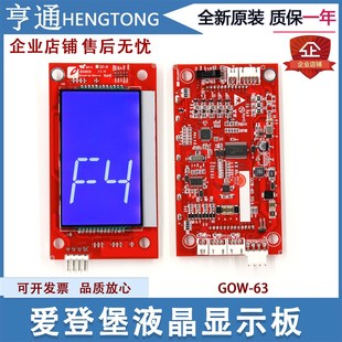 爱登堡电梯显示板GOW 63V2.3液晶外呼外招板A3N67090蓝屏显示全新