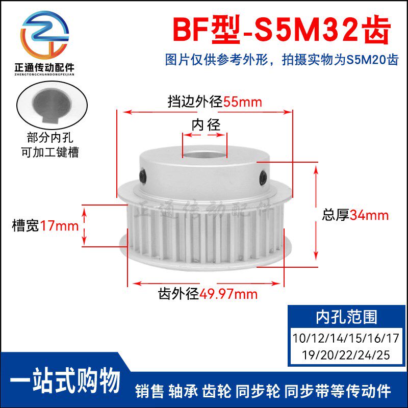 S5M32齿同步带轮凸台 槽宽17 BF型 同步皮带轮齿轮铝32S5M150-B