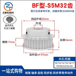 同步皮带轮齿轮铝32S5M150 BF型 槽宽17 S5M32齿同步带轮凸台
