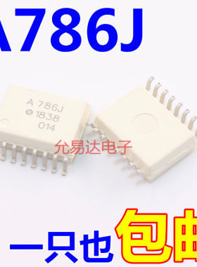 原装光耦A786J,HCPL-786J 贴片 有现货,质量好【一只包邮】