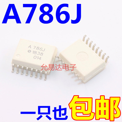 原装光耦A786J,HCPL-786J 贴片 有现货,质量好【一只包邮】