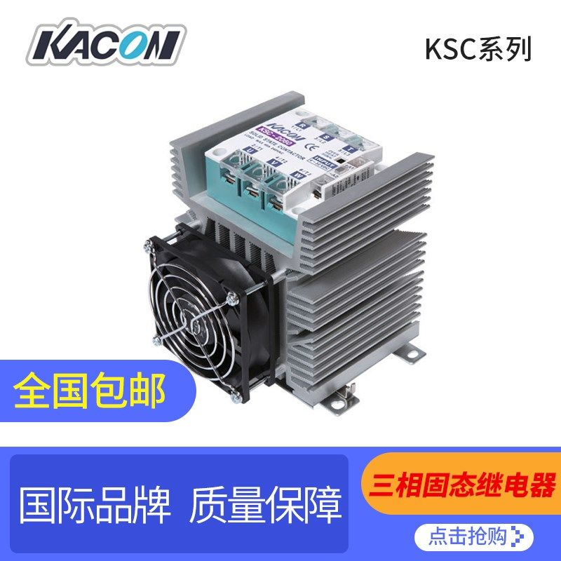 韩国 凯昆KACON固态接触器KSC-5080/5060/5050/5040/5030/5015