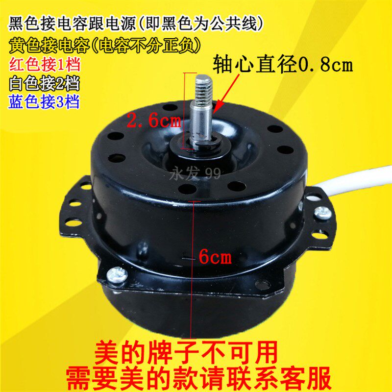 包邮鸿运扇转页扇电机 电风扇马达 双滚珠轴承 50w 纯铜线