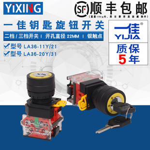11Y 20Y 一佳自锁自复位带钥匙按钮电源开关LA36