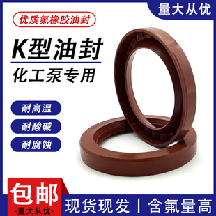 UHB泵用氟胶K型骨架油封43