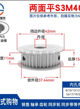 S3M40齿 两面平同步轮 槽宽11 AF型 同步皮带轮40S3M100-A-P6-25
