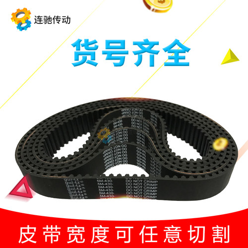 橡胶同步带HTD 5M420 5M425  5M430 5M435 5M440 5M445 节距5MM