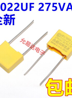 安规电容X2电容275V 223K 0.022UF P10MM【10只3元】1K95元