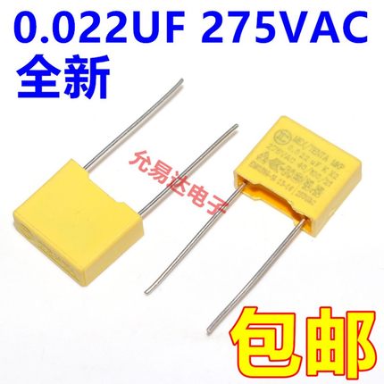 安规电容X2电容275V 223K 0.022UF P10MM【10只3元】1K95元