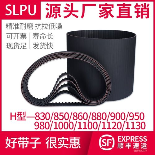 橡胶同步带860H880H900H950H980H1000H1100H1120H1130H830H850H