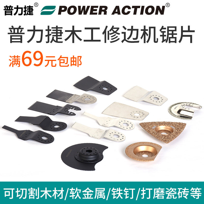普力捷木工电动工具万用宝电铲多功能切割机修边机摆动铲锯片