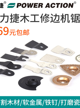 普力捷木工电动工具万用宝电铲多功能切割机修边机摆动铲锯片