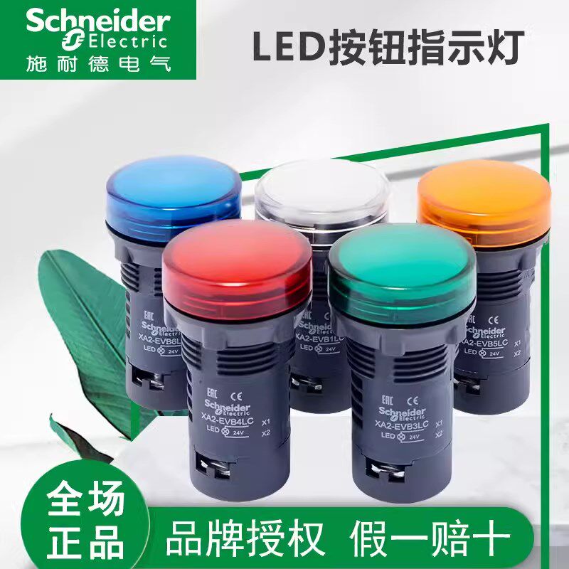 施耐德电气 XA2EVB XA2EVM XA2EVQ 1LC 3LC 4LC 5LC 6LC指示灯LED