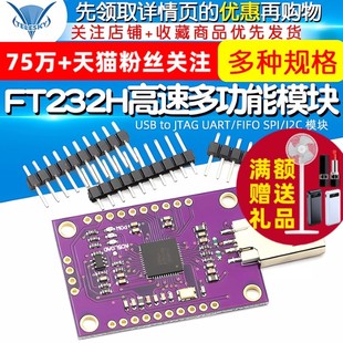 JTAG UART FIFO TELESKY I2C SPI 模块 FT232H高速多功能USB
