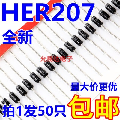 HER207   DO-15 快恢复二极管2A 1000V 【50只4元包邮】 1K44元