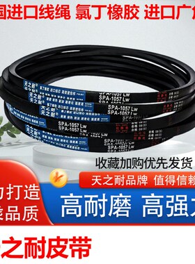橡胶传动皮带三角带SPA787 SPA800 SPA807 SPA810 SPA820 SPA825