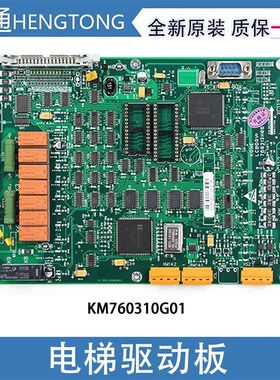 巨人通力电梯驱动板 KM760310G01全新KM760313H06 LCEDRV板 385板