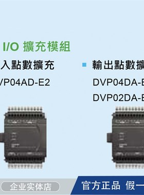 台达PLC ES2系模拟量量扩展模块 DVP04PT/AD/DA/TC/XA/RC-E2