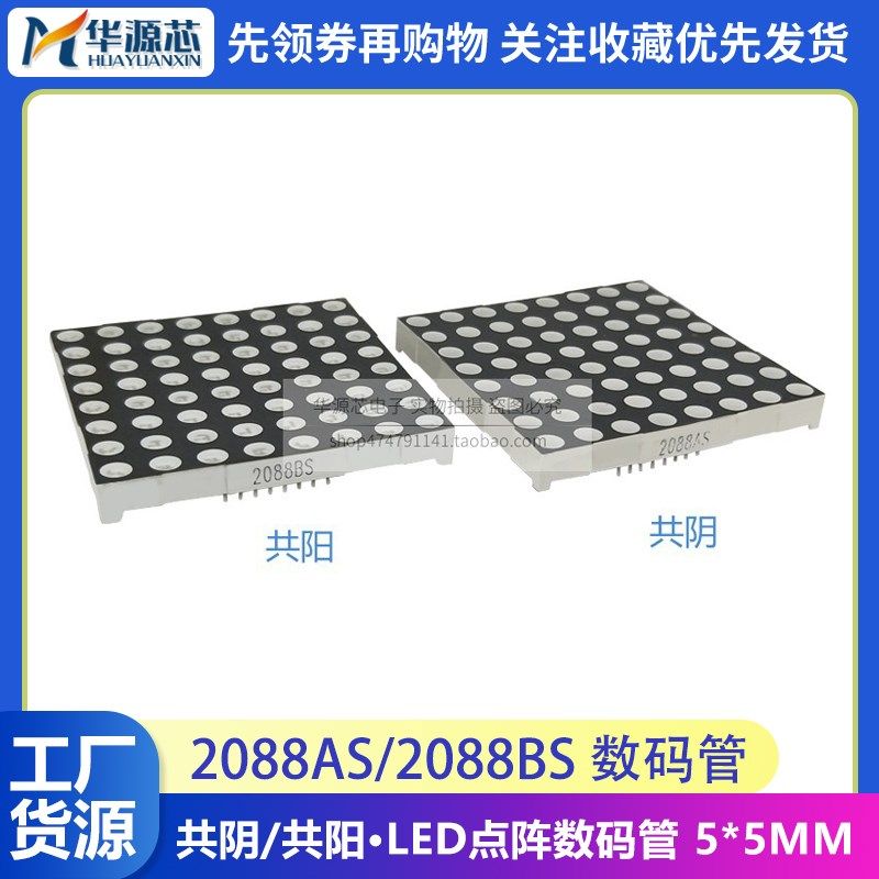 5mm LED点阵 8*8 2088AS 2088BS 共阴 共阳 60*60mm 数码管 红色