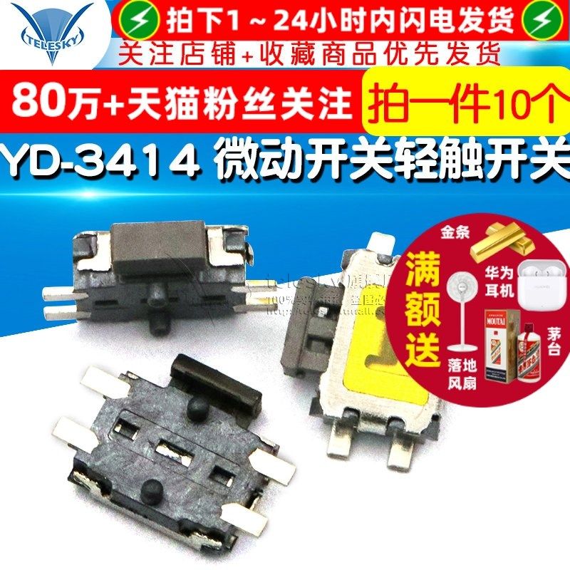 YD-3414 微动开关轻触开关 MP3 MP4 手机 按键按钮开关(10个),纺织面料/辅料/配套,服装加工设备,淘宝优惠券,粉丝福利购,淘宝优惠卷