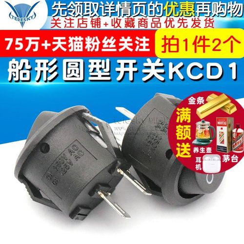 船型船形开关 小型圆型开关KCD1 2脚2档3A 250V外径16.5mm(2个)