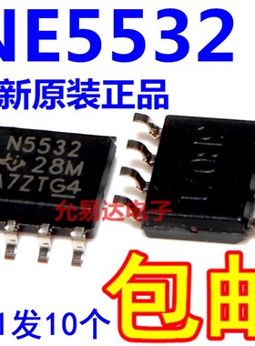 NE5532DR  贴片SOP8运放IC 进口全新原装【10只17元包邮】