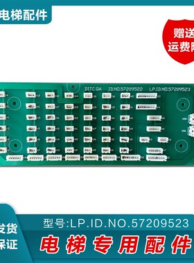 迅达电梯配件京城中奥通讯板DITC.QA ID.NO57209522 57209523现货