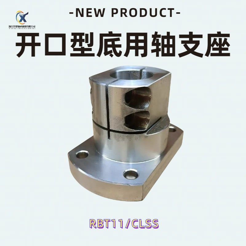 导向轴支座开口型CLSS 20 25 30光轴固定座不锈钢底座用支架RBT11