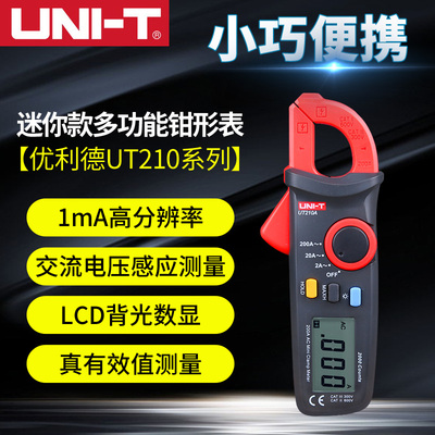 优利德迷你型数字钳形表交直流钳形万用表电流表电容表UT210A/B/C