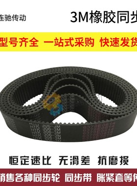 同步带3M1530/1545/1569/1587/1677/1800/1863/1953/204026403000