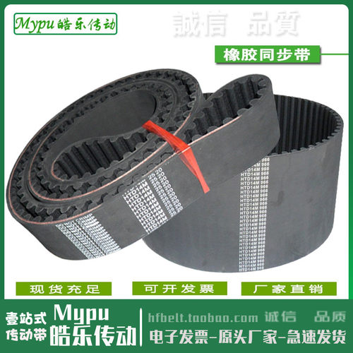 橡胶同步带 HTD1050-14M HTD1092-14M HTD1120-14M 传动带