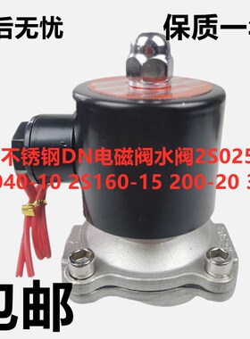全新不锈钢DN电磁阀水阀2S025-08 2S040-10 2S160-15 200-20 350