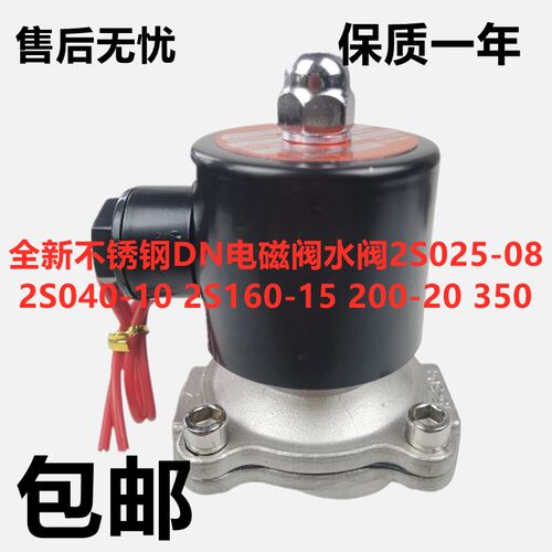 全新不锈钢DN电磁阀水阀2S025-08 2S040-10 2S160-15 200-20 350