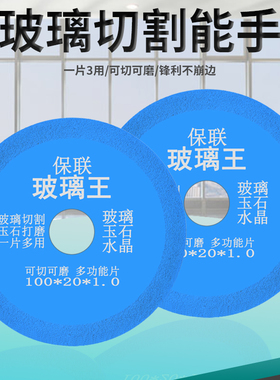 玻璃王专用切割片瓷砖陶瓷玉石酒瓶打磨抛光超薄锯片磨片修边神器