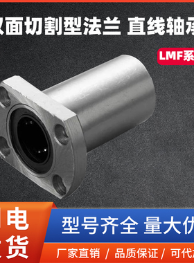 替代怡合达中型直线运动法兰轴承LMF21/22//01/P02/11/12-d16 20