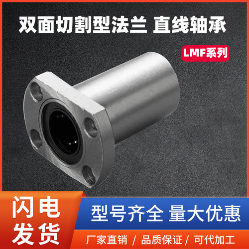 替代怡合达中型直线运动法兰轴承LMF21/22//01/P02/11/12-d16 20