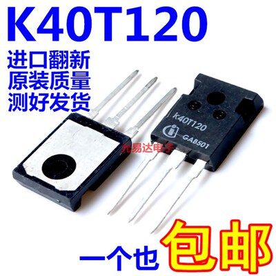 K40T120原装IGBT单管TO-3P质量稳定,测好发货【一只也包邮】
