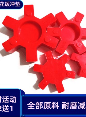 三爪梅花联轴器弹性垫L070 075 090 095 100 110缓冲块梅花垫圈体
