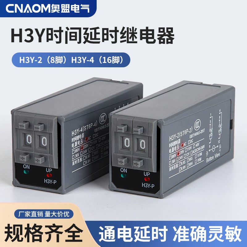 拨码通电延时时间继电器H3Y-2/4小型可调24v220v交流定时器开关图片