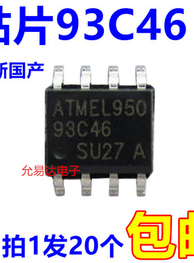 全新国产 AT93C46     93C46   贴片【20只9元包邮】
