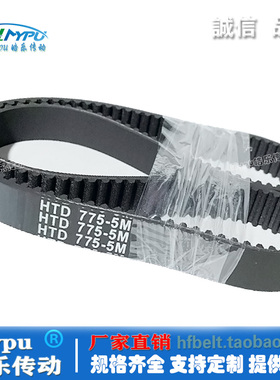 橡胶同步带 HTD760-5M/765/770/775/780/785/790/795 传动/带齿