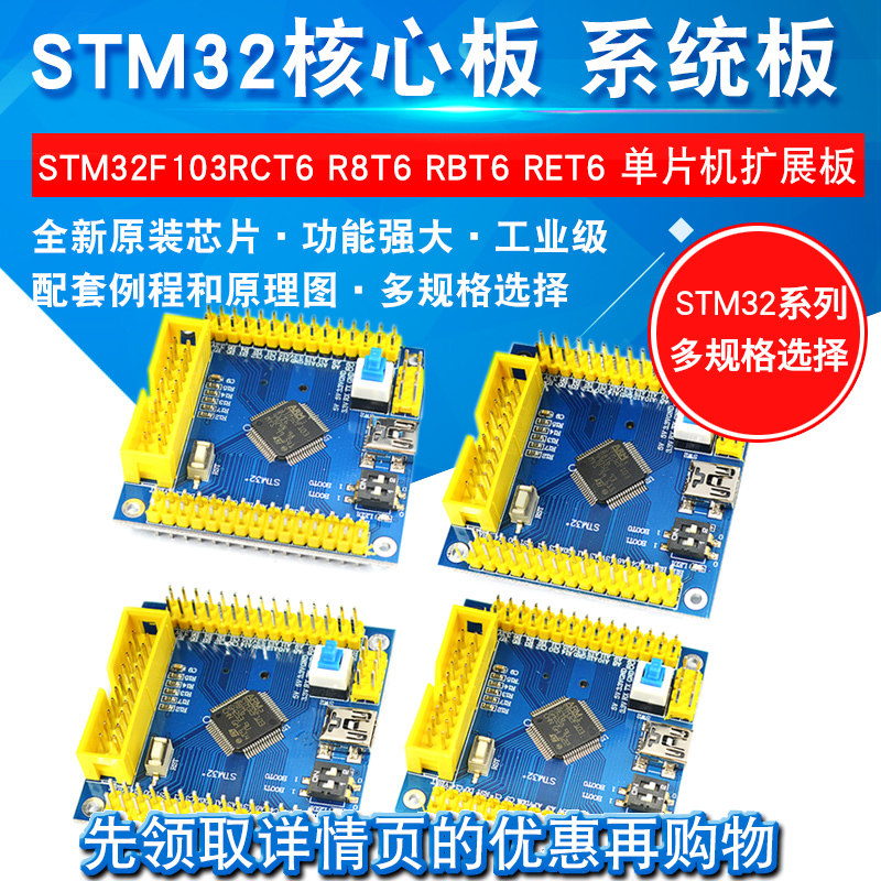STM32开发板 STM32F103RCT6/R8T6/RBT6/RET6学习板单片机核心板